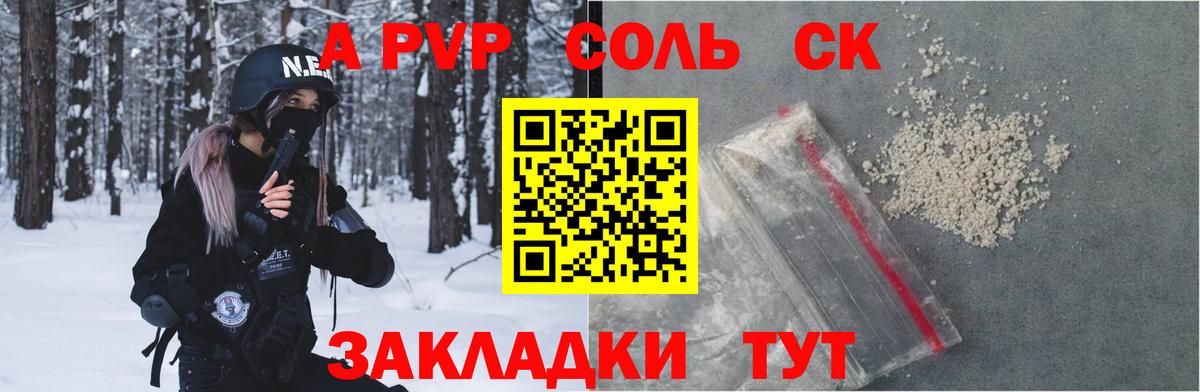 Alpha PVP Crystall  Альфа ПВП  Видное  Alpha-PVP СК КРИС  Alfa_PVP кристаллы  Вход с VPN 