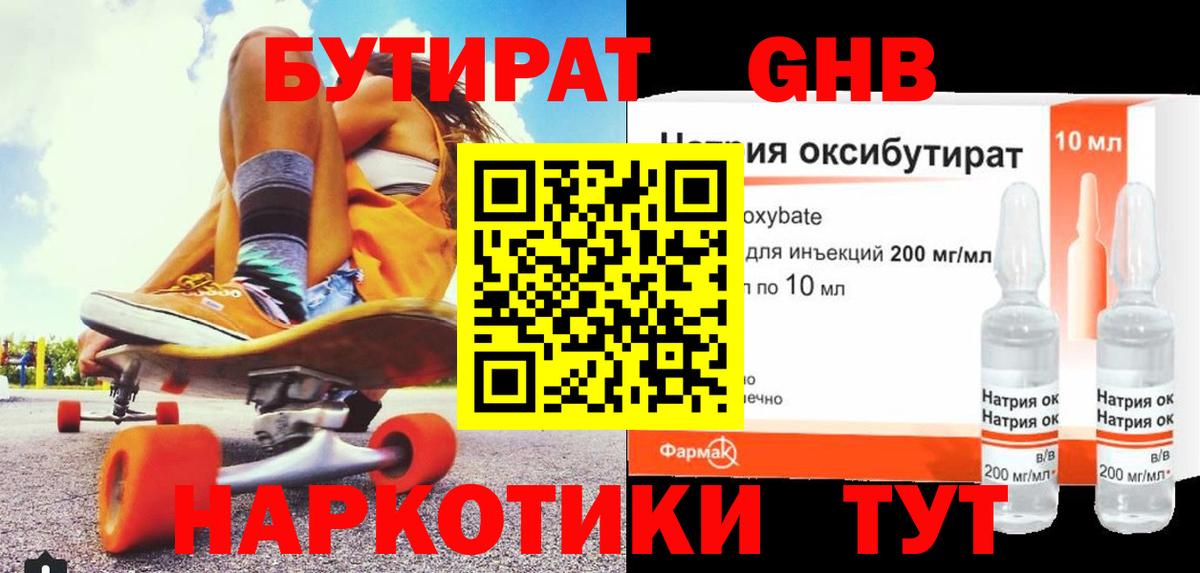 БУТИРАТ BDO  БУТИРАТ  Видное  Вход с VPN 
