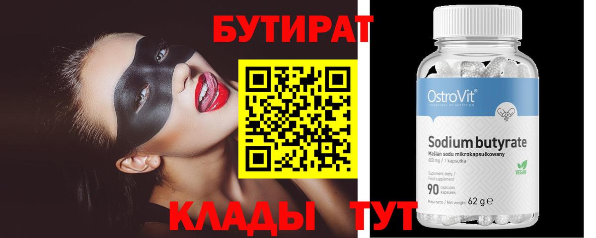 Бутират 1.4BDO Видное