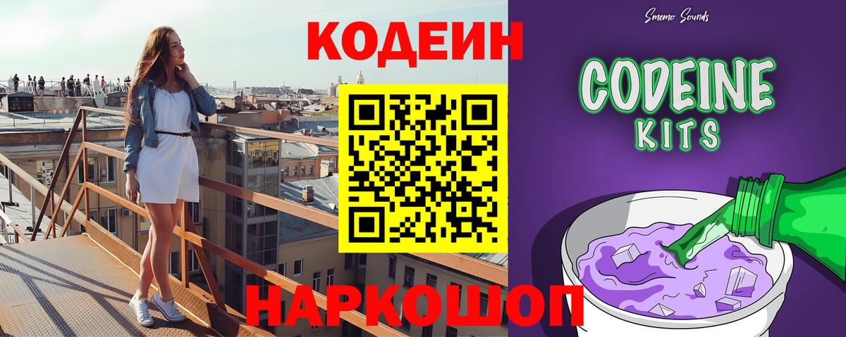Codein Purple Drank Видное
