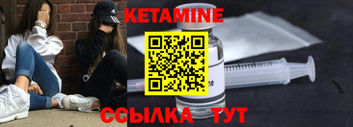 КЕТАМИН ketamine Видное