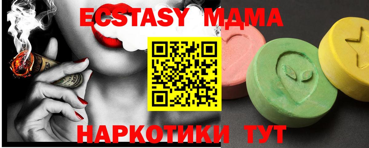 МДМА Molly  MDMA  MDMA crystal  Видное  Вход с VPN 