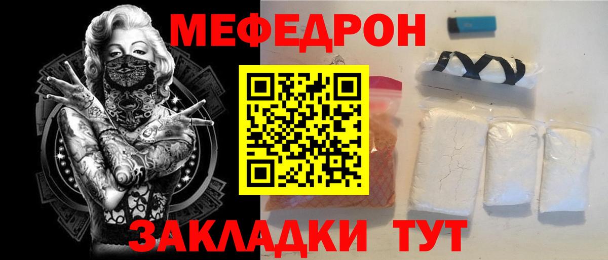 Меф кристаллы Видное