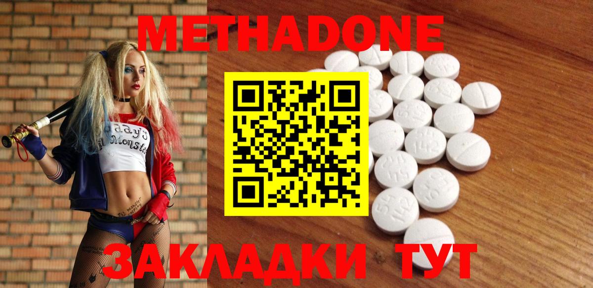 МЕТАДОН methadone  МЕТАДОН VHQ  KRAKEN   Видное  Вход с VPN 