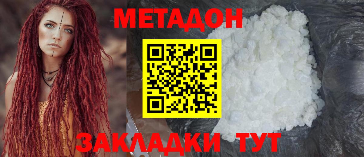 МЕТАДОН methadone Видное