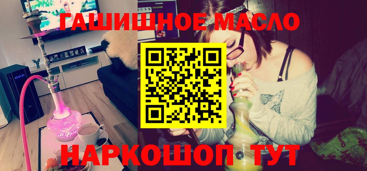 ТГК гашишное масло Видное