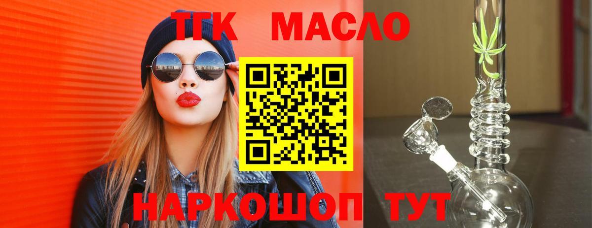 Видное  ТГК Wax  kraken рабочий сайт  Вход с VPN  Дистиллят ТГК THC oil 